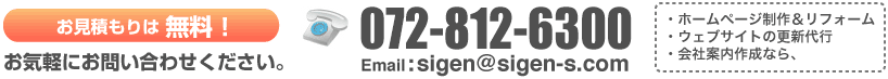 お問合せ無料　tel.072-812-6300