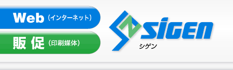 検索に強いホームページ作成、思源