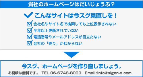 あなたのホームページはだいじょうぶ？（ホームページ診断）