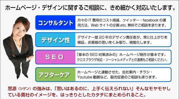 会社のホームページ制作