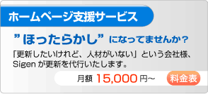 ウェブサイトの更新代行