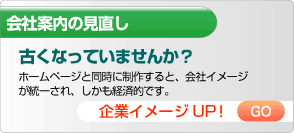 会社案内作成