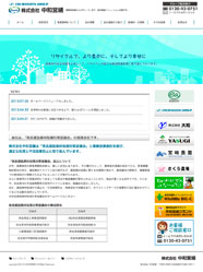 株式会社　中和営繕